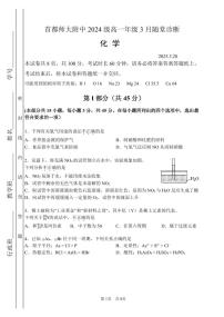 2025北京首都师大附中高一下学期3月月考化学试题及答案