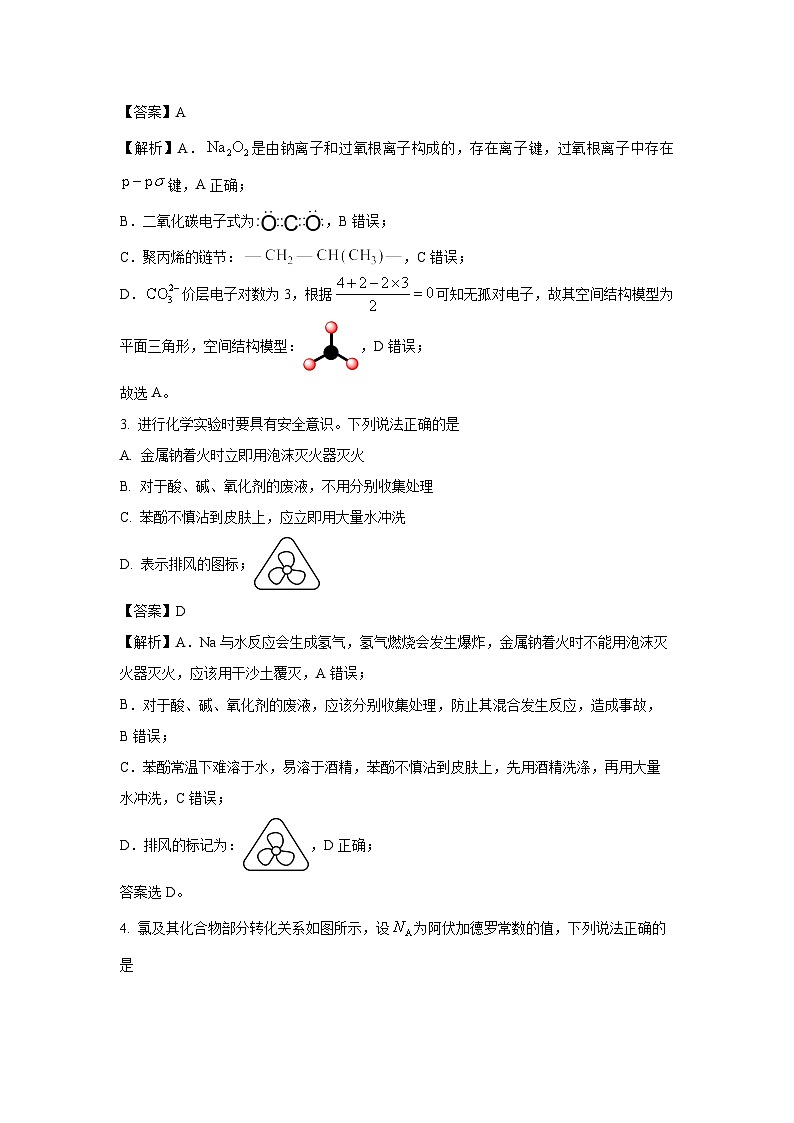 内蒙古自治区呼和浩特市2024-2025学年高三下学期第一次模拟考试化学试卷(解析版)第2页