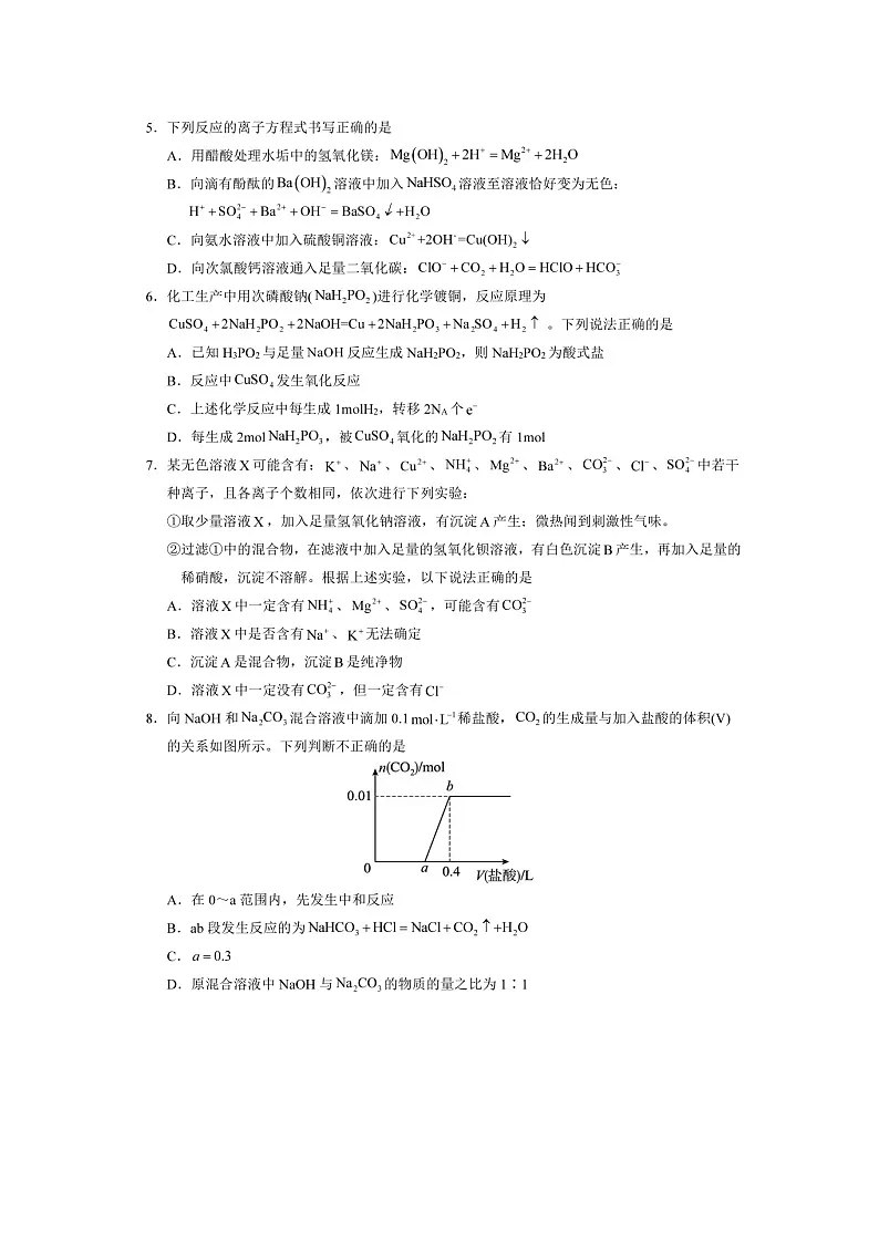 广西梧州市部分学校2024-2025学年高一上学期期中考试(图片版)化学第2页