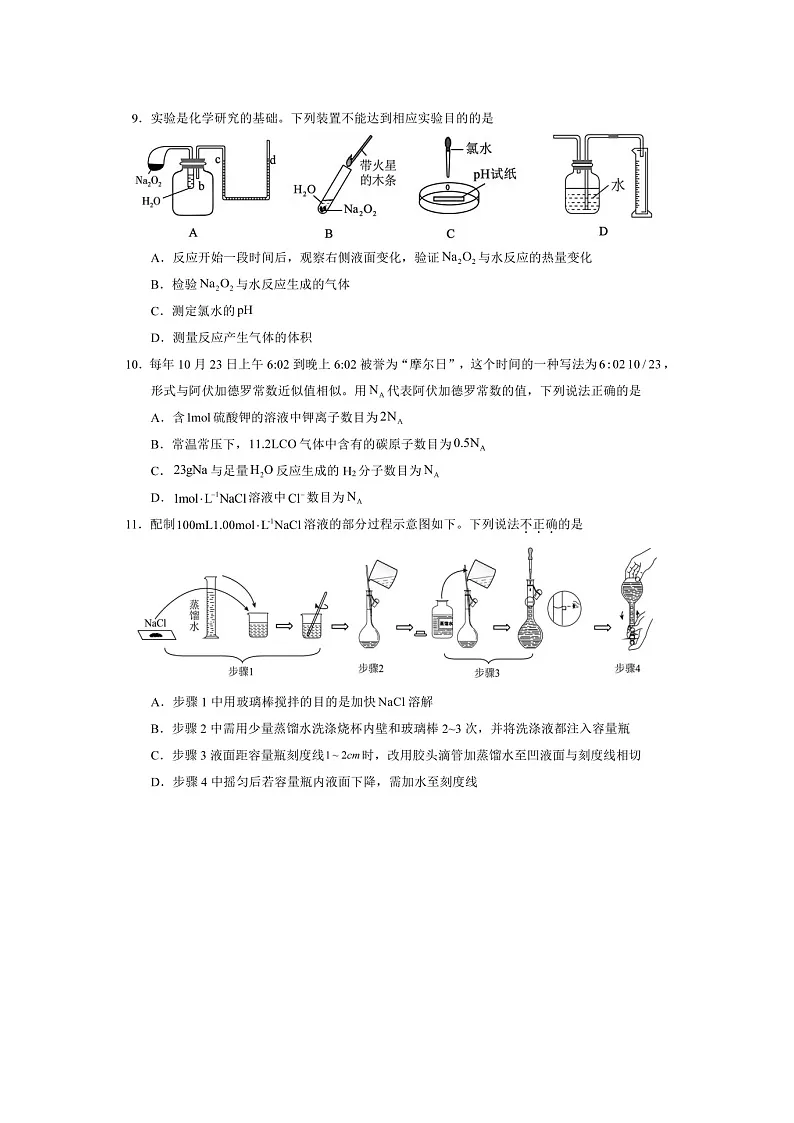 广西梧州市部分学校2024-2025学年高一上学期期中考试(图片版)化学第3页