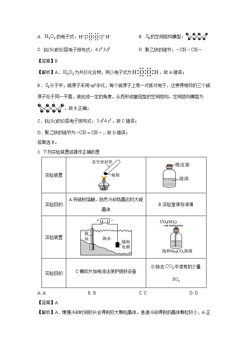 江西省2025届高三下2月一模联考化学试卷(解析版)第2页