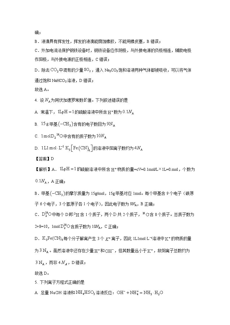 江西省2025届高三下2月一模联考化学试卷(解析版)第3页