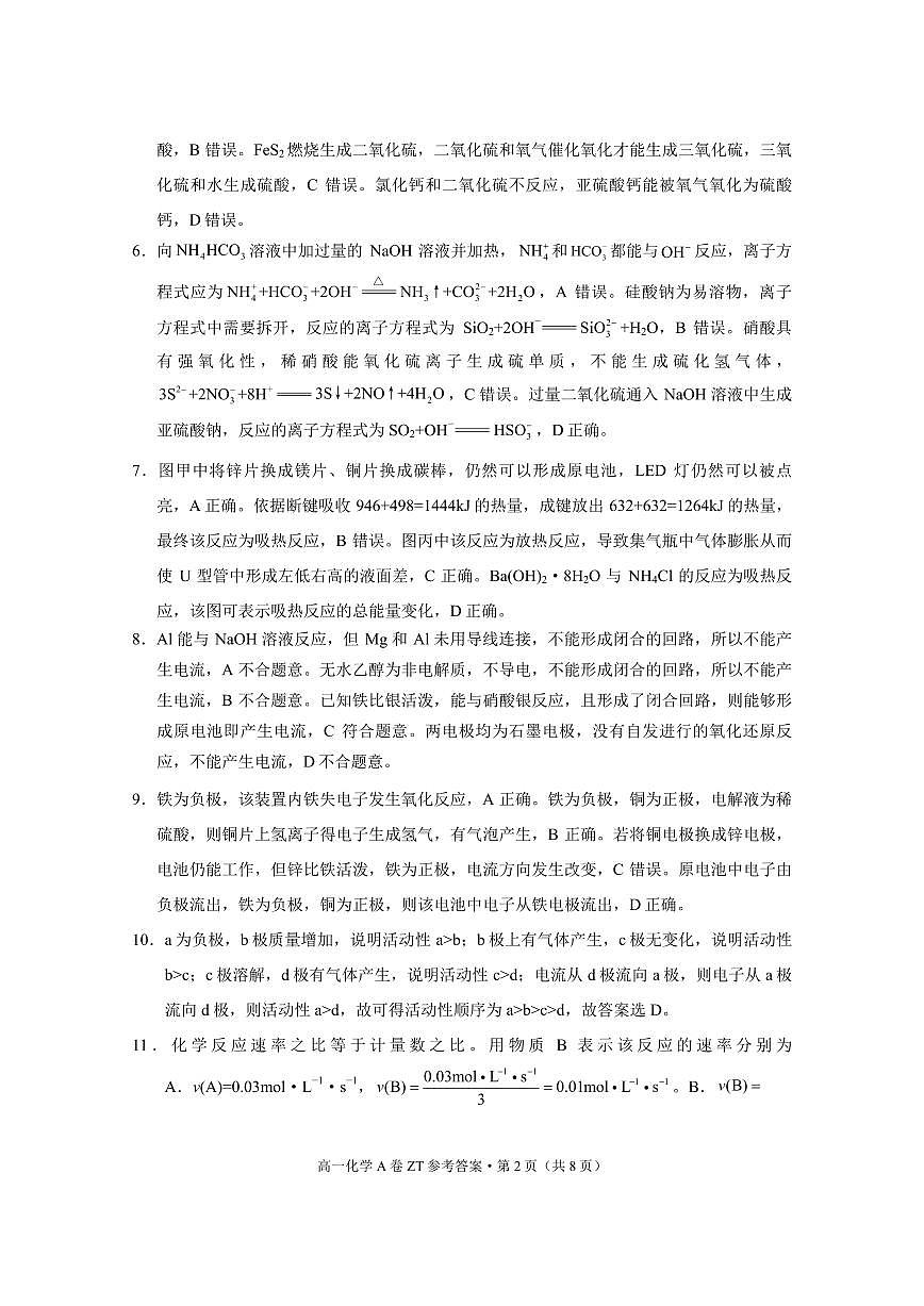 昭通一中教研联盟2024~2025学年下学期高一年级期中质量检测化学(A卷)-答案第2页