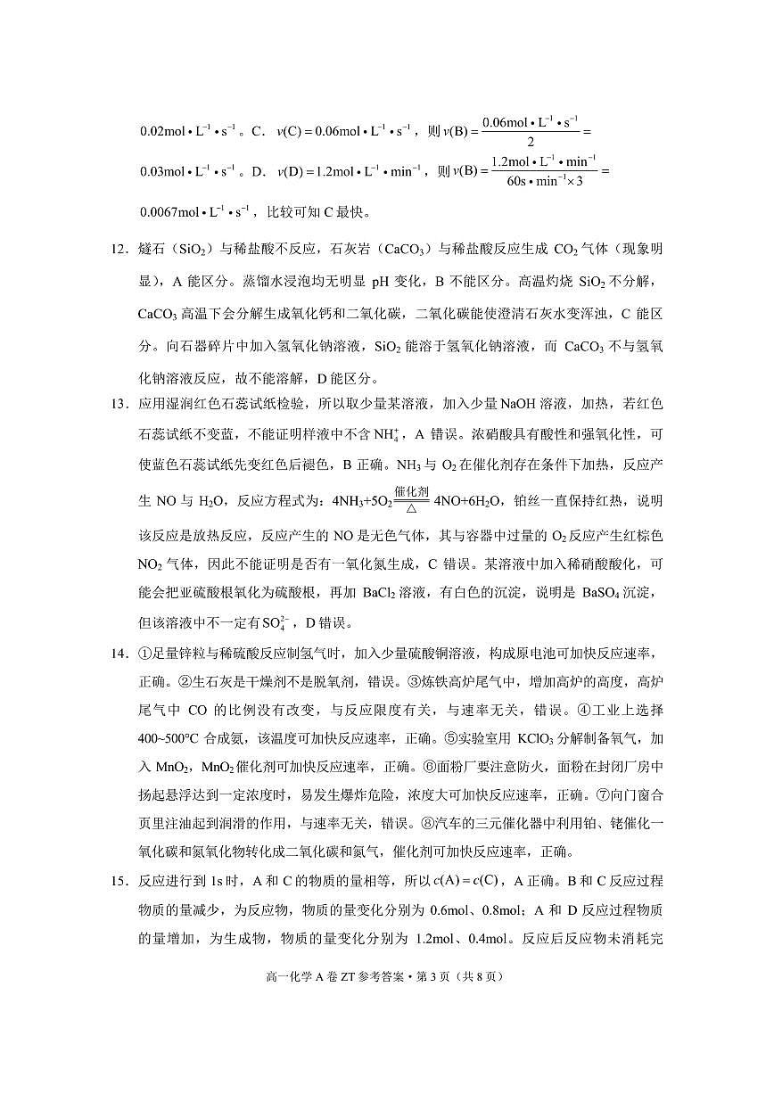 昭通一中教研联盟2024~2025学年下学期高一年级期中质量检测化学(A卷)-答案第3页