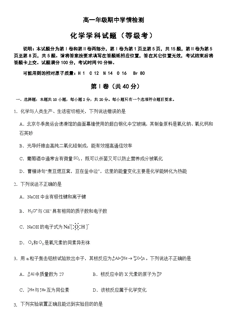 山东省济南第一中学2024-2025学年高一下学期期中考试化学试题(等级考)第1页