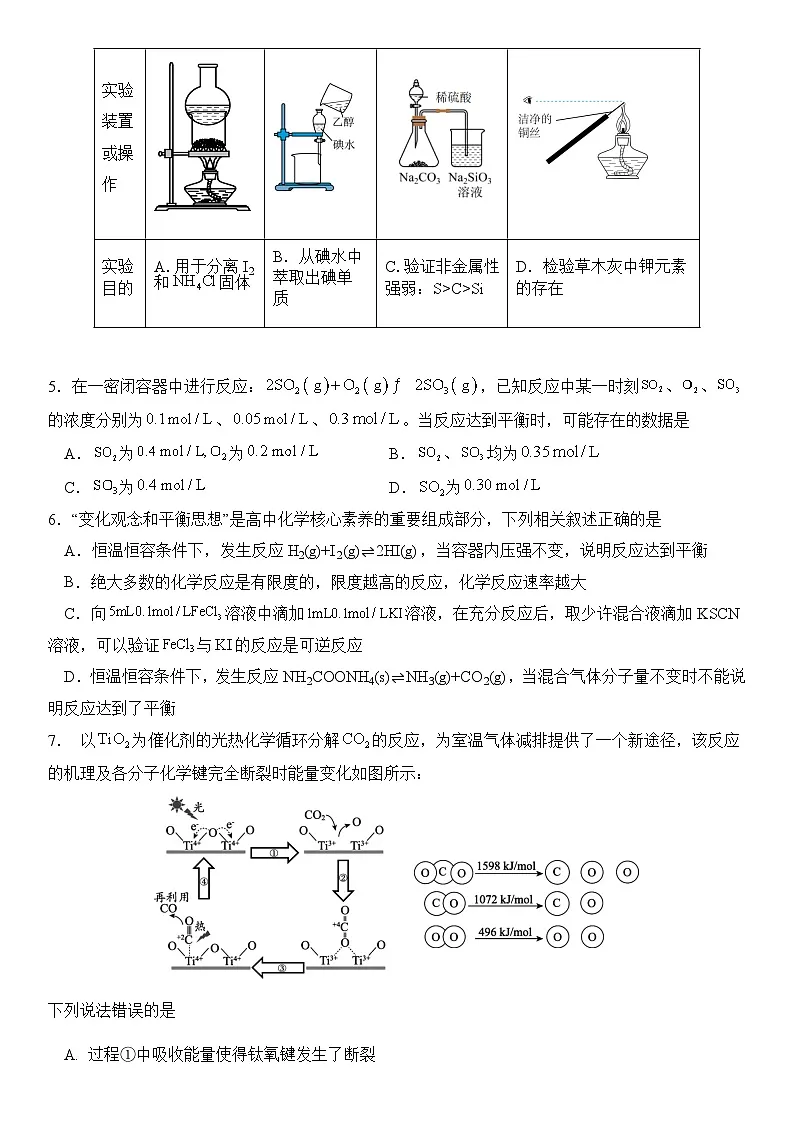 山东省济南第一中学2024-2025学年高一下学期期中考试化学试题(等级考)第2页