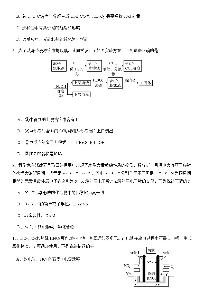 山东省济南第一中学2024-2025学年高一下学期期中考试化学试题(等级考)第3页