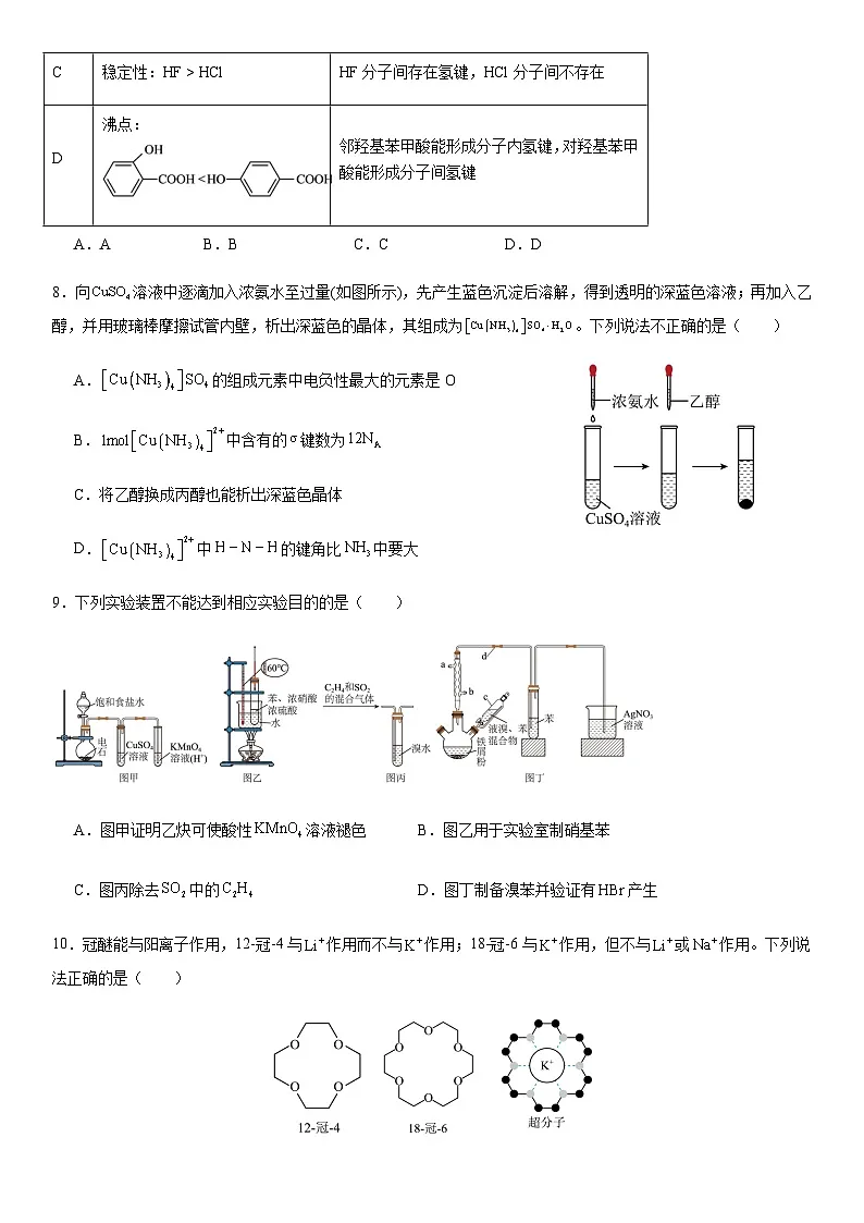 惠州市第一中学2024-2025学年高二下学期4月阶段考试化学试卷第3页