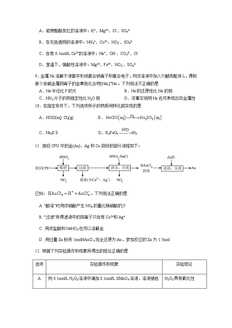 2024-2025学年第二学期高一期中考试高一化学第3页