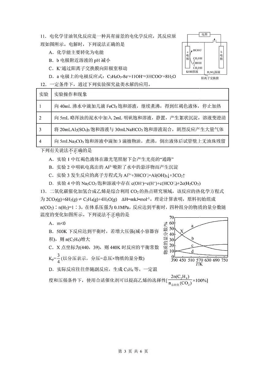 江苏南京师大附中2025届高三下学期4月月考化学试卷+答案第3页