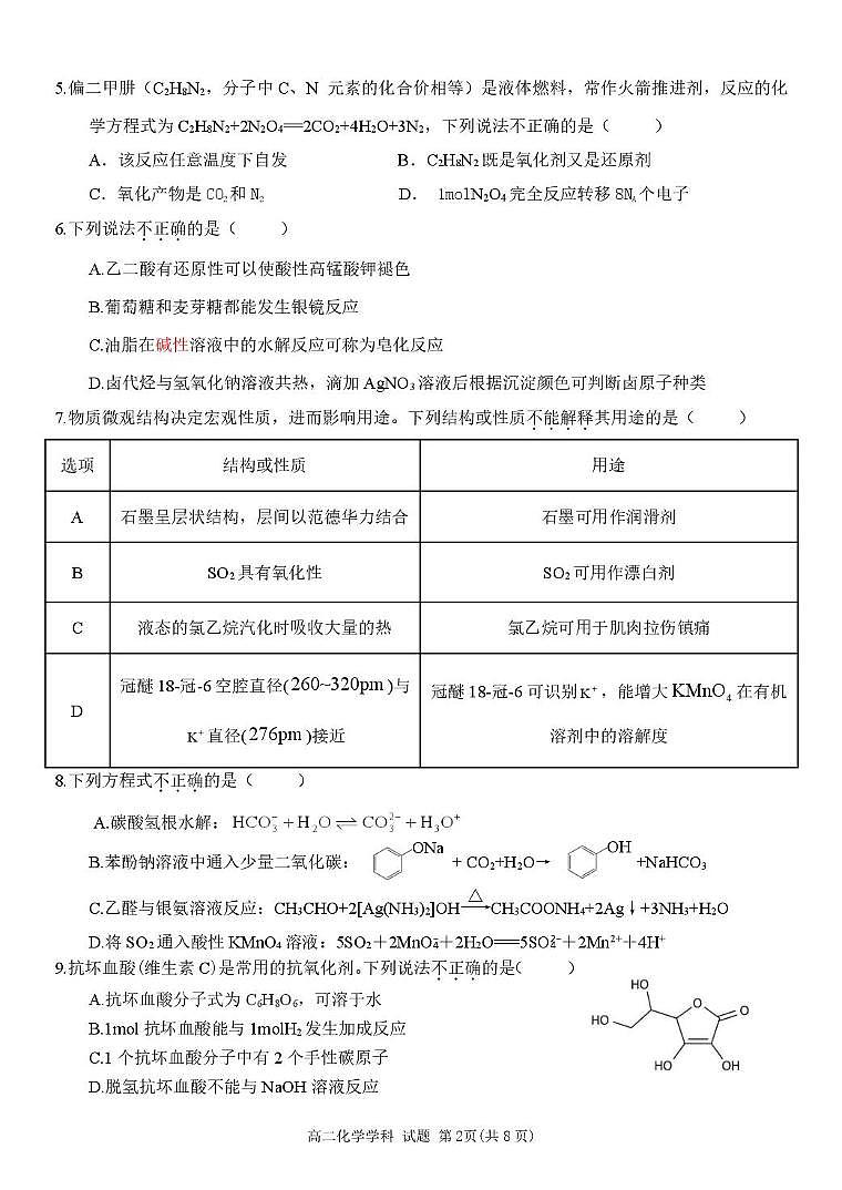 高二化学试卷第2页