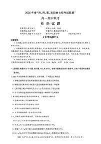 湖北“荆、荆、襄、宜四地七校考试联盟”2024-2025学年高一下学期期中联考化学试卷（含答案）