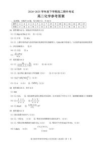 湖北省楚天协作体2024-2025学年高二下学期4月期中联考化学试题（含答案）