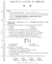 安徽省皖南八校2024-2025学年高一下学期4月期中化学(甲)试题(含答案)