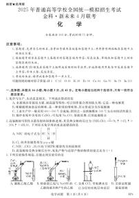 25届金科·新未来4月联考（高三）化学试题及参考答案
