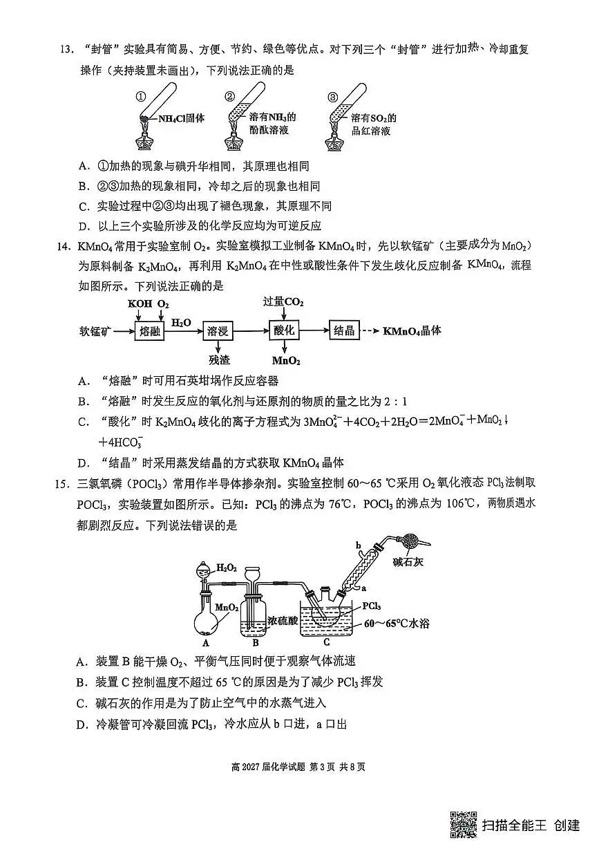 重庆市南开中学2024-2025学年高一下学期期中考试化学试题(PDF版,无答案)第3页