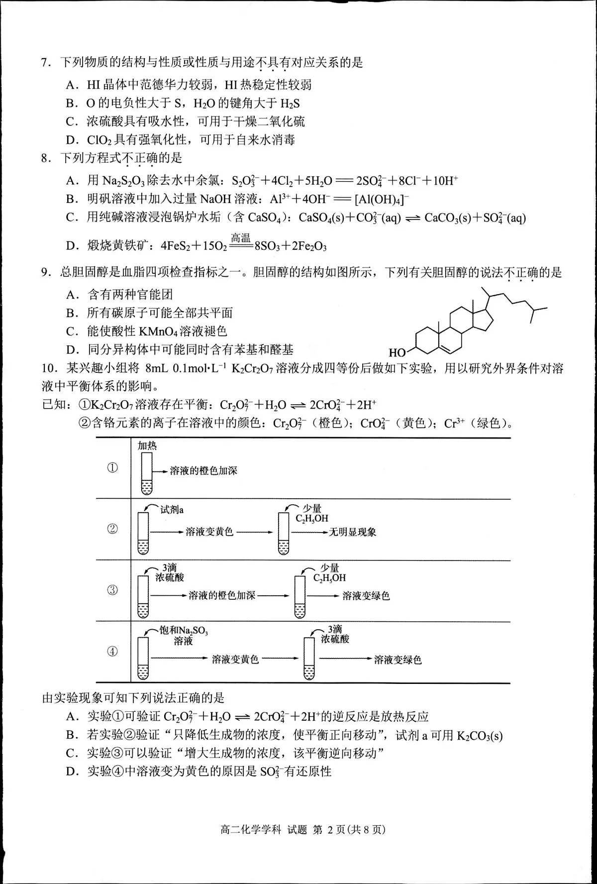 浙江省杭州市浙里特色联盟2024-2025学年高二下学期4月期中联考化学试题(无答案)第2页
