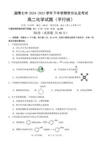 山东省淄博市第七中学2024_2025学年高二下学期期中化学试卷（PDF版，无答案）