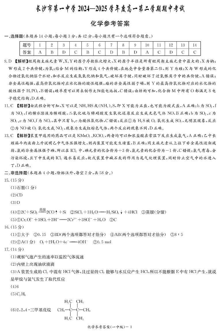 化学答案(高一期中)第1页