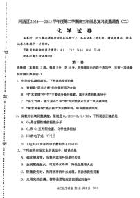 天津市河西区2025届高三下学期二模 化学试题（无答案）