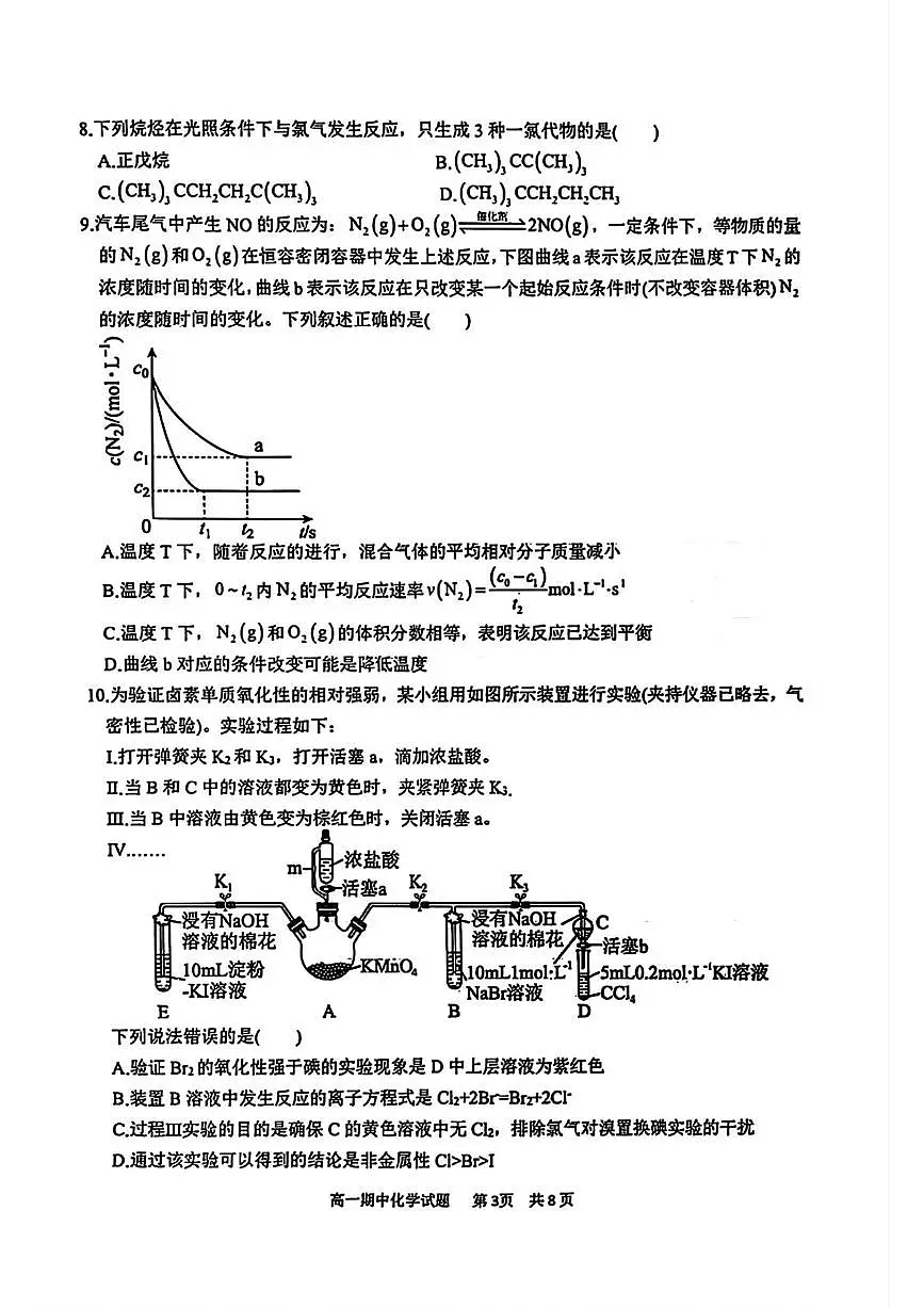山东省实验中学2024-2025学年高一下学期期中考试 化学试题(PDF版,含答案)第3页