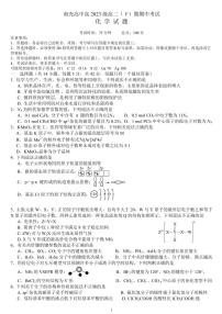 四川省南充市高级中学2024-2025学年高二下学期期中考试 化学 试题（ PDF版，含答案）