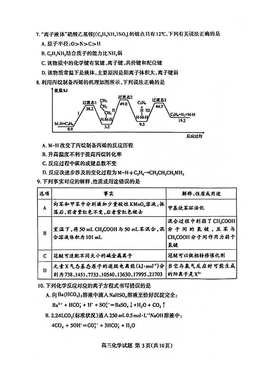 2025届山东省泰安市高三二模二轮检测化学试题(含答案)第3页