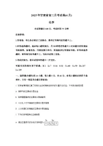 甘肃省部分学校2025届高三下学期4月二模考试化学试题（含答案）