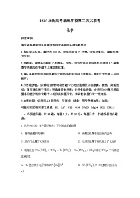 江苏省新高考基地学校2024-2025学年高三下学期第二次大联考化学试卷（含答案）