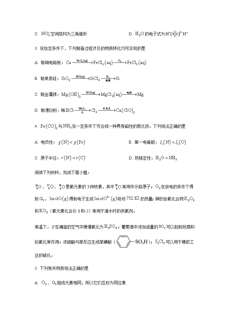 江苏省新高考基地学校2024-2025学年高三下学期第二次大联考化学试卷(含答案)第2页