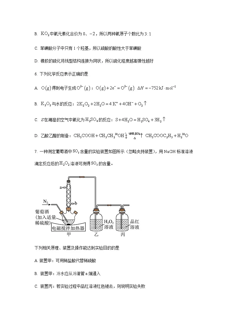 江苏省新高考基地学校2024-2025学年高三下学期第二次大联考化学试卷(含答案)第3页