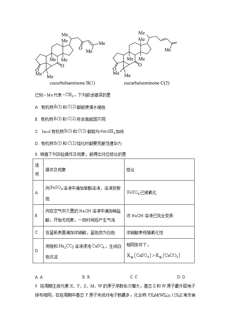 辽宁省县域重点高中2024-2025学年高三下学期二模化学试卷(含答案)第3页