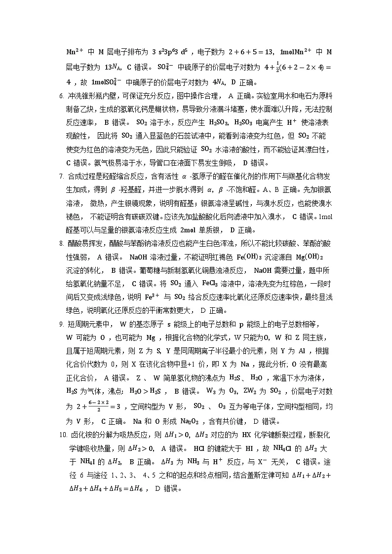 巴蜀七答案第2页