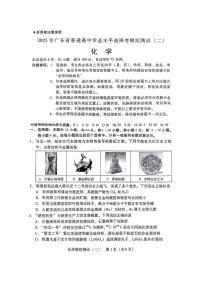 2025届高三广东省普通高中学业水平选择考模拟测试（二）化学试卷（含答案）