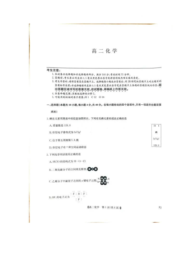 福建省福州市联盟校2024-2025学年高二下学期期中考试化学试题 福建省福州市联盟校2024-2025学年高二下学期期中考试化学试题 福建省福州市联盟校2024-2025学年高二下学期期中考试化学试题第1页