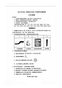 2025年4月杭州市高三二模【化学试题及答案】