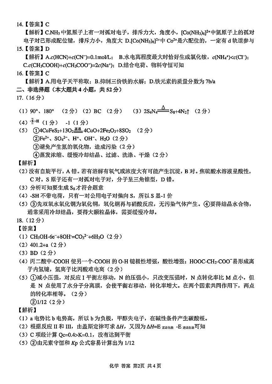 化学答案第2页