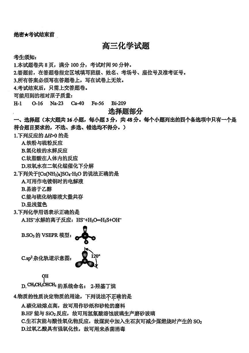 化学试卷第1页