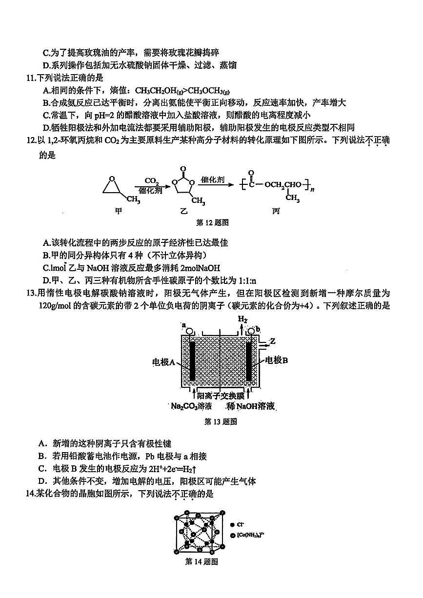 化学试卷第3页