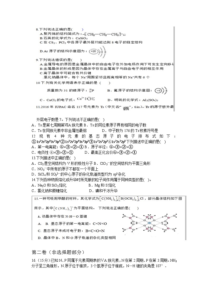 湖北省京山中学 京山市三才学校2023—2024学年度下学期期中考试高二化学试卷第2页