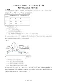 2023-2025北京高二（上）期末真题化学汇编：化学反应的限度（鲁科版）