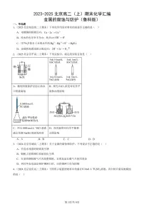 2023-2025北京高二(上)期末真题化学汇编:金属的腐蚀与防护(鲁科版)