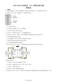 2023-2025北京高三（上）期末真题化学汇编：原电池