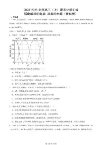 2023-2025北京高三（上）期末真题化学汇编：弱电解质的电离 盐类的水解（鲁科版）