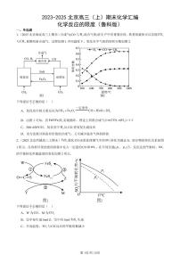 2023-2025北京高三(上)期末真题化学汇编:化学反应的限度(鲁科版)