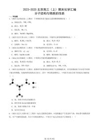 2023-2025北京高三（上）期末真题化学汇编：分子结构与物质的性质