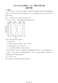 2023-2025北京高三（上）期末真题化学汇编：电离平衡