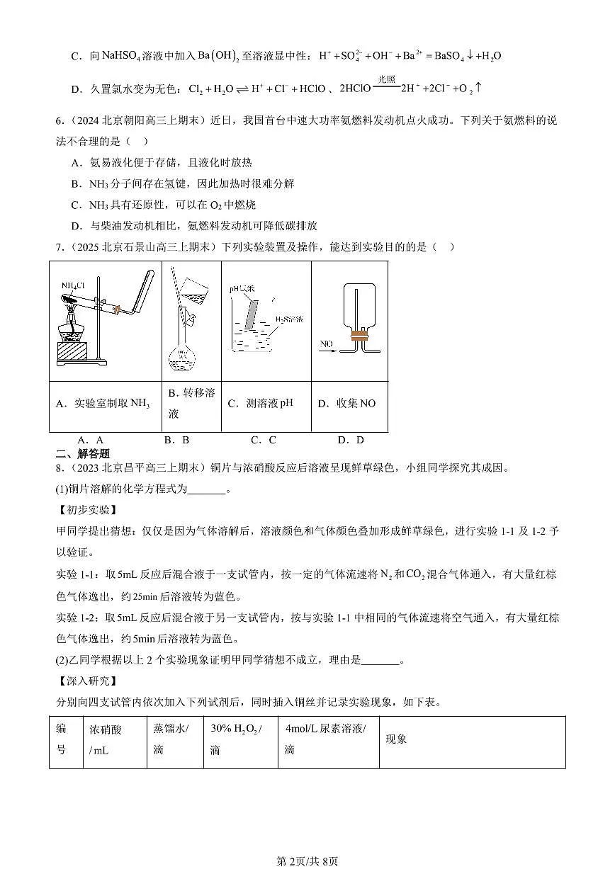 2023-2025北京高三(上)期末真题化学汇编:氮及其化合物第2页
