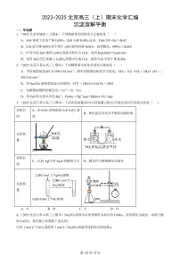 2023-2025北京高三（上）期末真题化学汇编：沉淀溶解平衡