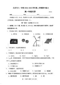 2025北京八一学校高一（下）期中真题化学试卷